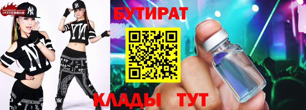 БУТИРАТ GHB Салават