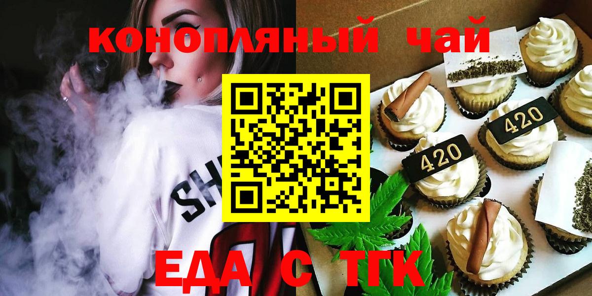 Еда ТГК конопля  Вход с VPN  Салават 