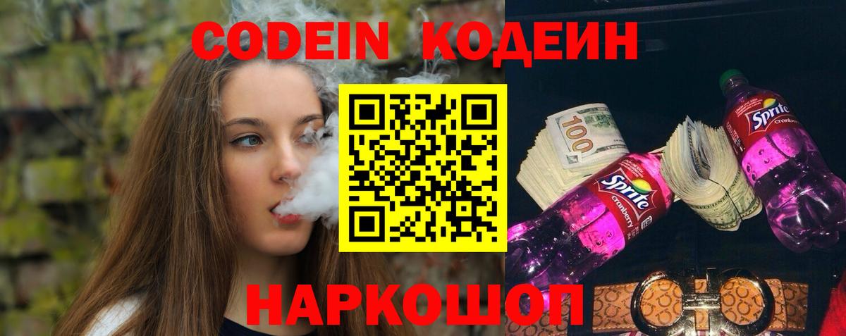 Codein Purple Drank  Вход с VPN  Салават  Codein напиток Lean (лин) 