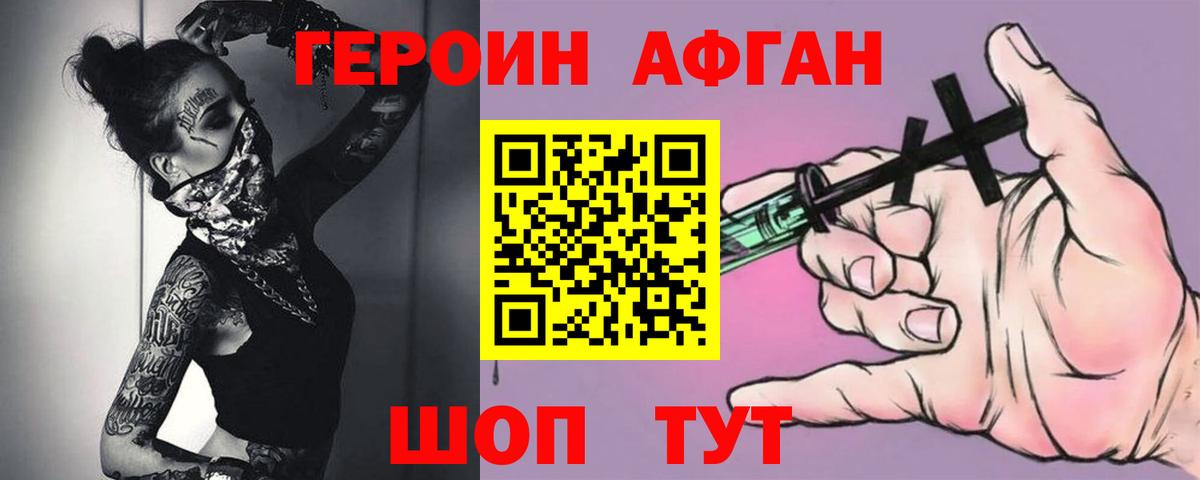 Героин хмурый Салават