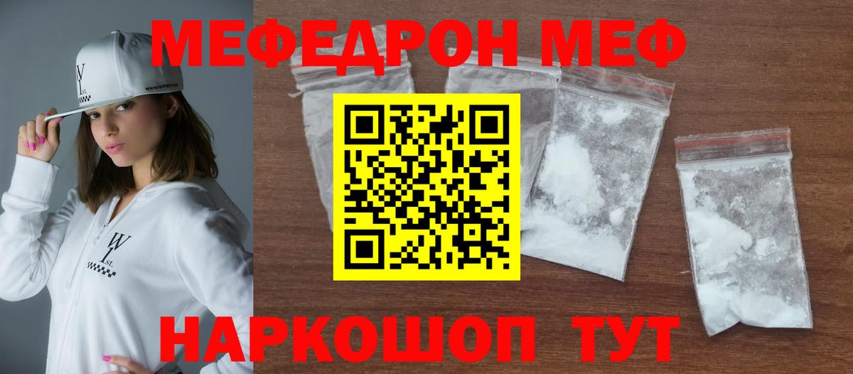Меф  Салават