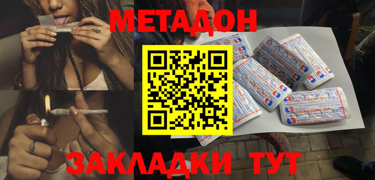 Метадон белоснежный Салават